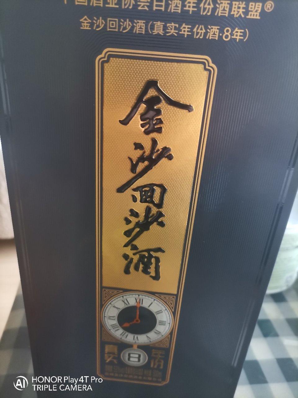 金沙回沙酒 真实年份酒(8年)礼盒装 酱香型 贵州金沙高端酱酒 53度