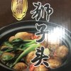 [中华特色]高邮馆 五亭桥 扬州狮子头 大斩肉 大肉圆 4只礼盒装 华东晒单图