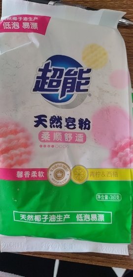 超能[3KG*1袋]天然皂粉洗衣粉 柔软馨香椰油低泡易漂洗留香水味袋小包晒单图