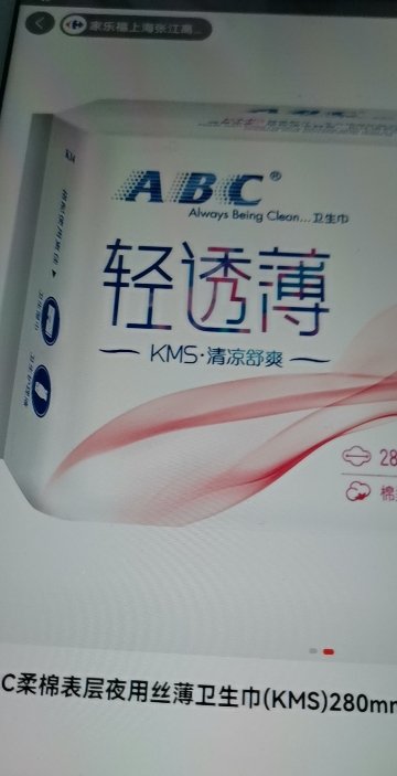 ABC 卫生巾夜用 轻透薄棉柔 表层 280mm*8片(含KMS健康配方)姨妈巾新老包装随机发货晒单图