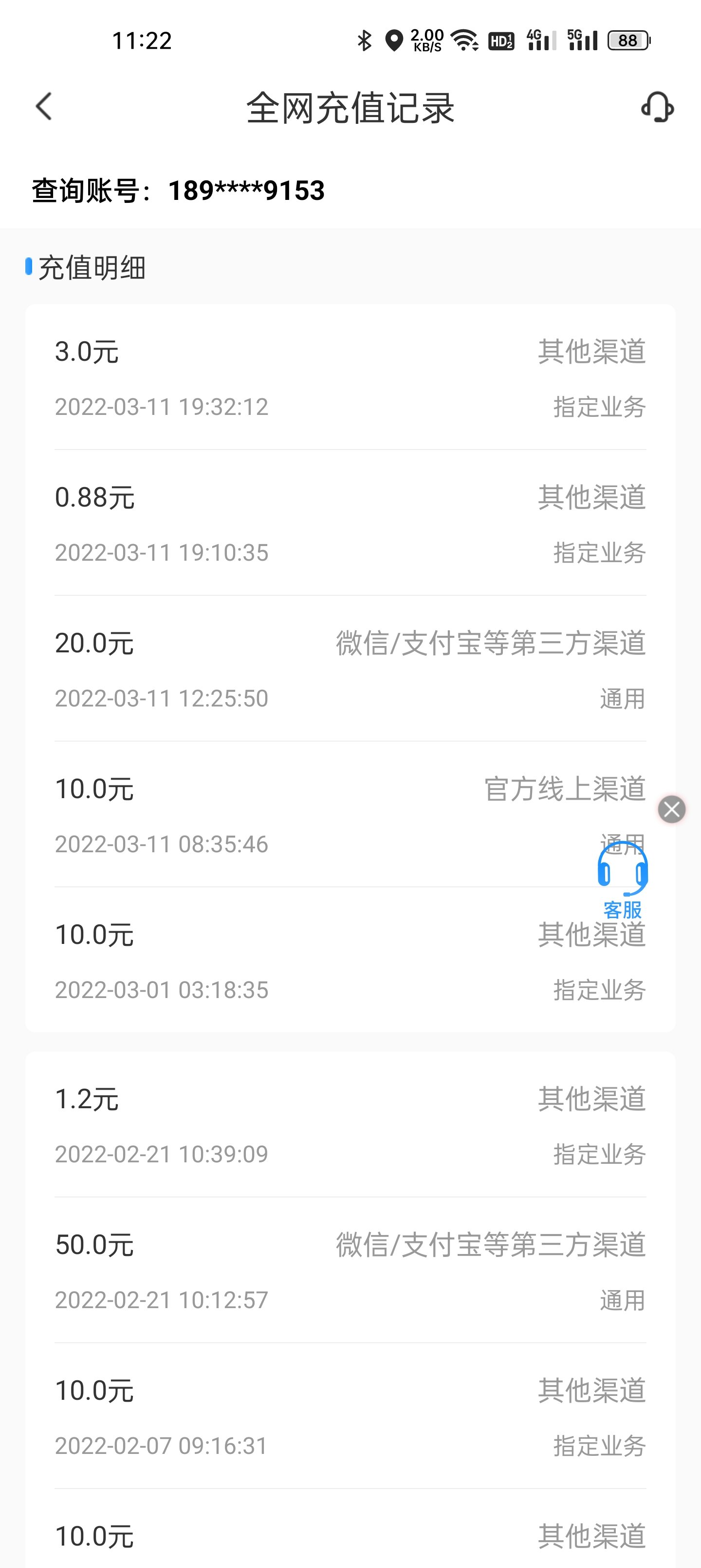 [特惠話費]中國電信手機話費 話費充值 50元 慢充話費 72小時內到賬