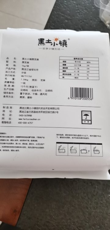 黑土小镇 黑芝麻 1kg 真空装 东北五谷杂粮 粗粮 生芝麻 五谷杂粮米杂粮粥米晒单图