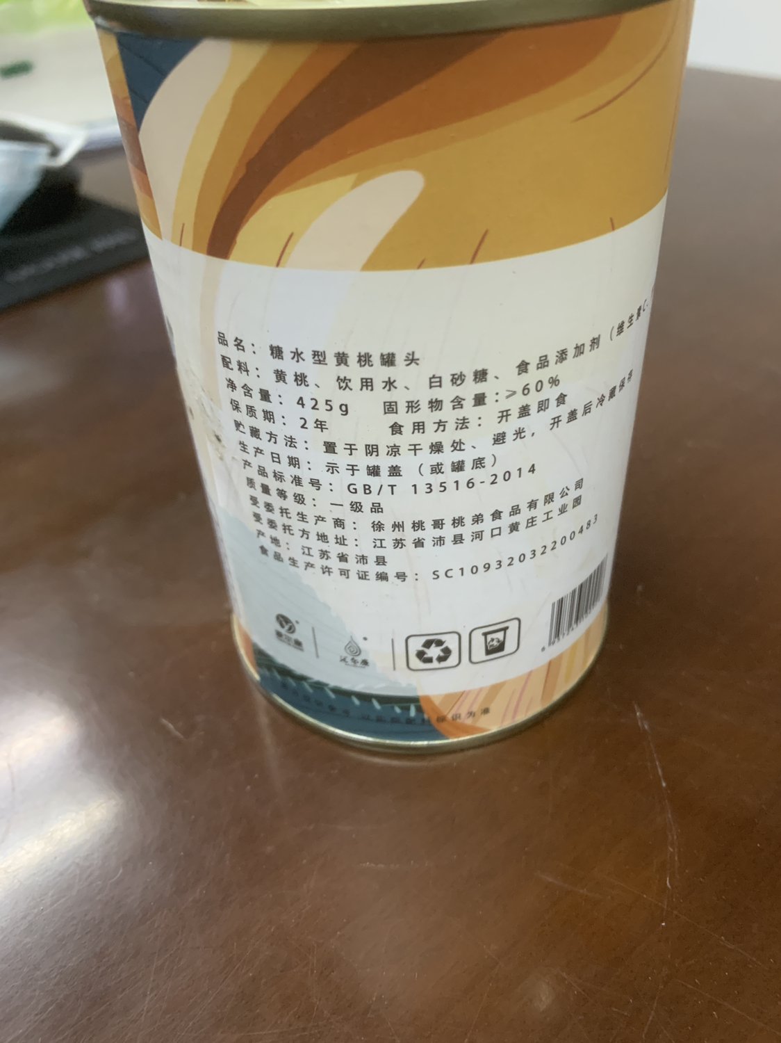 源尔康 新鲜糖水黄桃罐头 国潮速食水果罐头425克x5罐晒单图