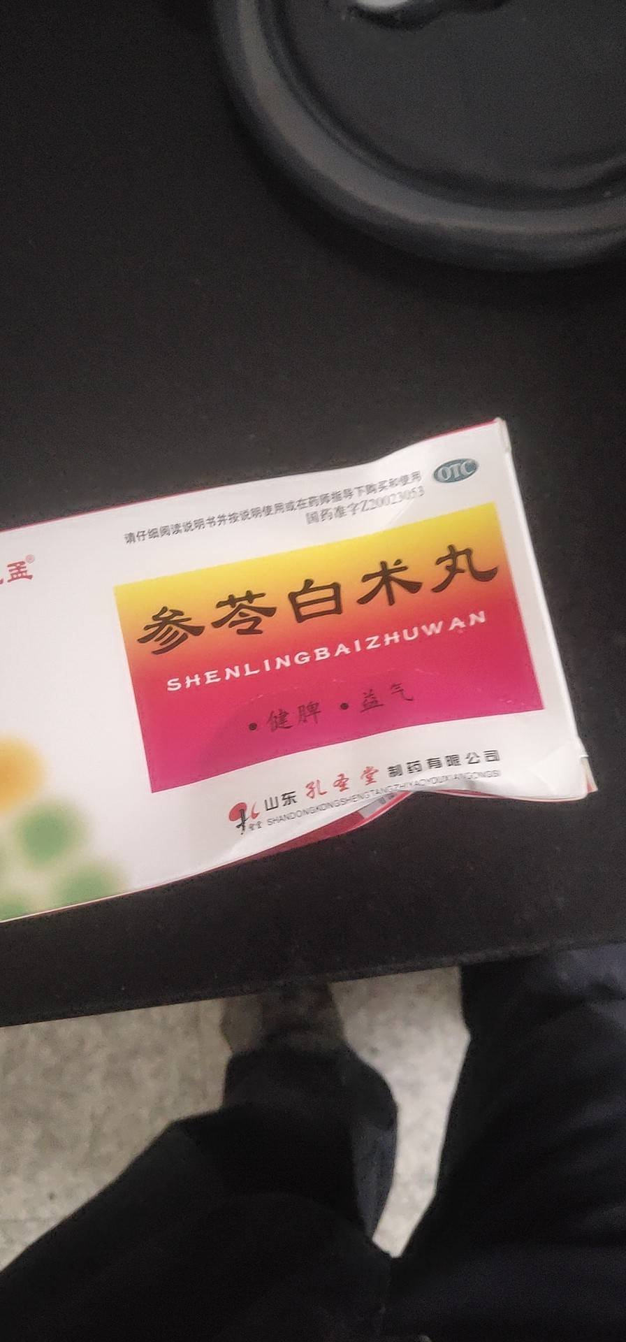 孔孟 参苓白术丸10袋/盒 健脾益气 祛湿 体倦乏力 食少便溏 腹泻胃胀