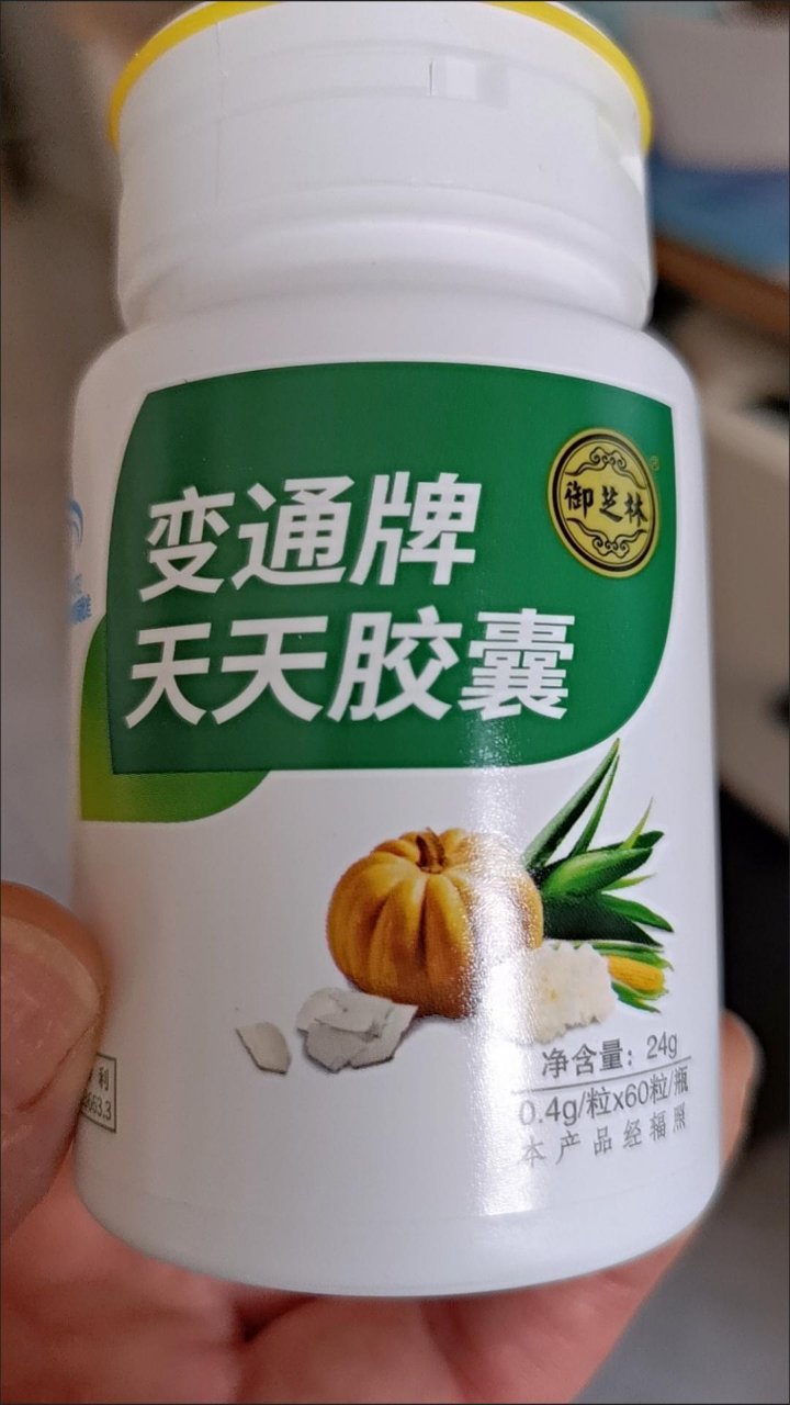 [顺丰直发]御芝林变通牌天天胶囊60粒/瓶果蔬润肠通便芦荟胶囊便成人
