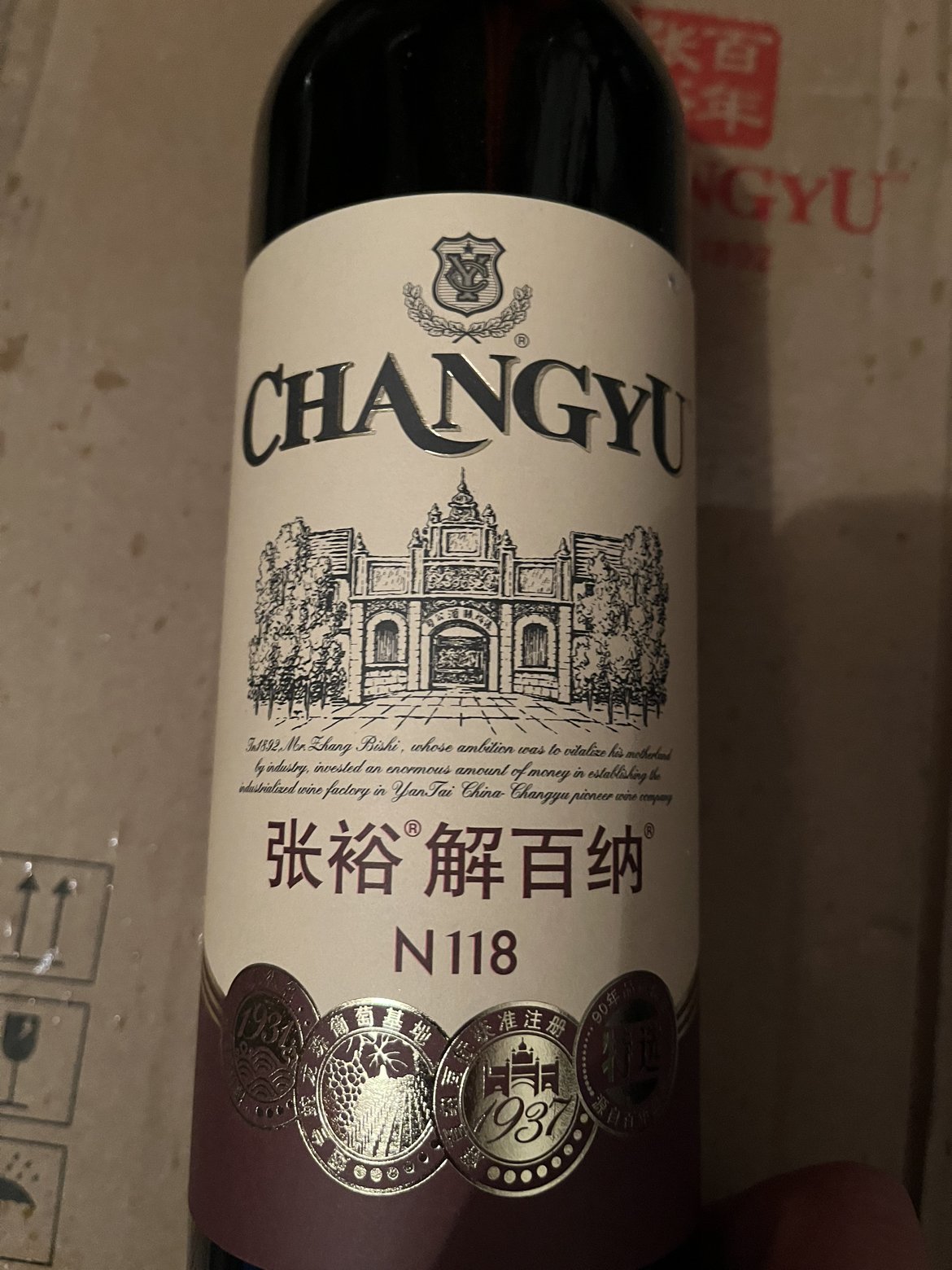 张裕葡萄酒解百纳