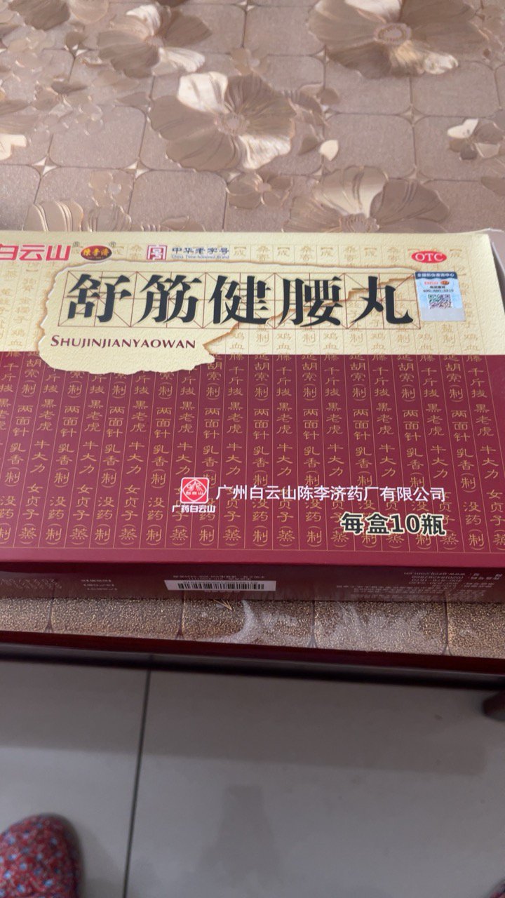 舒筋活血贴
