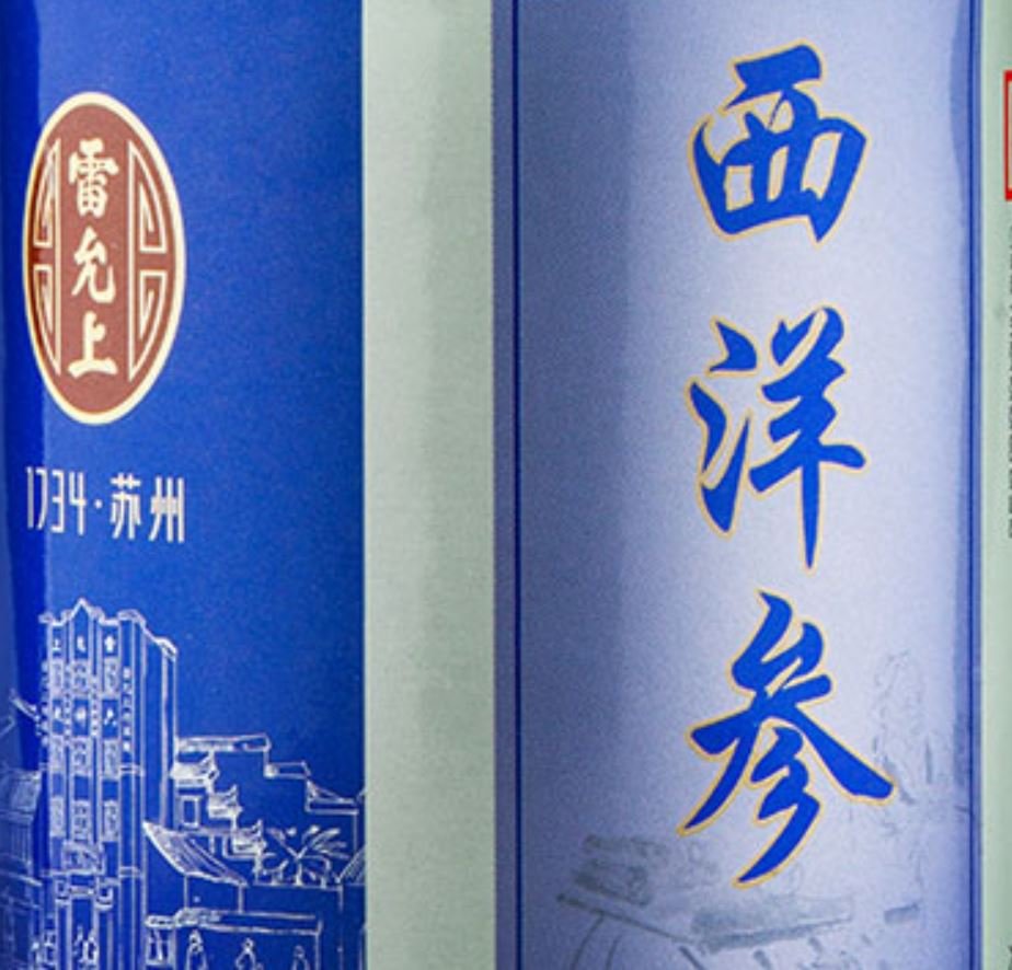 雷允上 西洋参粉45克 加拿大进口西洋参粉非西洋参切片含片晒单图