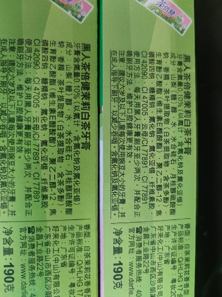 darlie好来(原黑人)牙膏茶倍健茉莉白茶190g防蛀健齿坚固牙去口臭清新