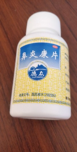 德眾 鼻炎康片 150片 sl 清熱解毒 宣肺通竅 消腫止痛 用於風邪蘊肺