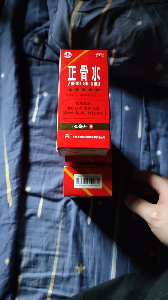 玉林正骨水45ml 活血祛瘀 舒筋活络 消肿止痛 跌打扭伤 (风湿骨科伤科