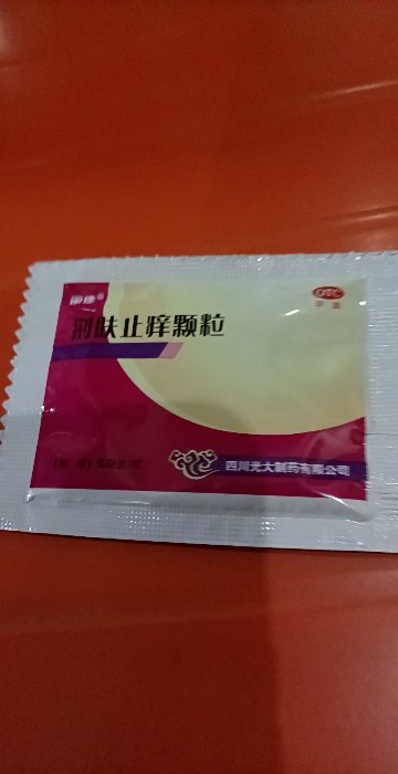 丽珠 荆肤止痒颗粒 3g*10袋 sl 祛风 除湿 清热解毒 止痒晒单图