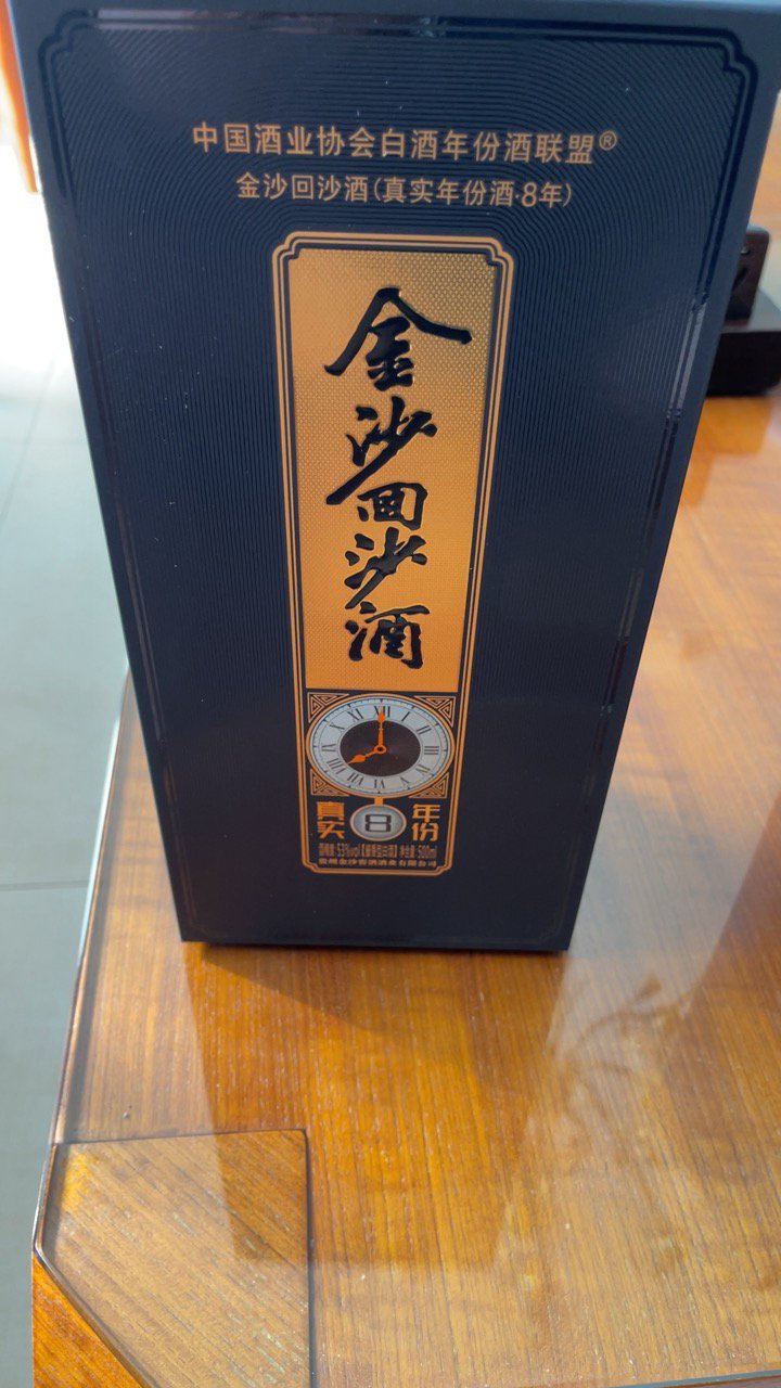金沙回沙酒 真实年份酒(8年)礼盒装 酱香型 贵州