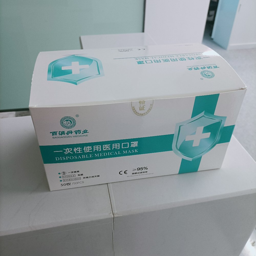 医用口罩一次性独立包装200只百消丹医用口罩一次性使用医用口罩蓝色