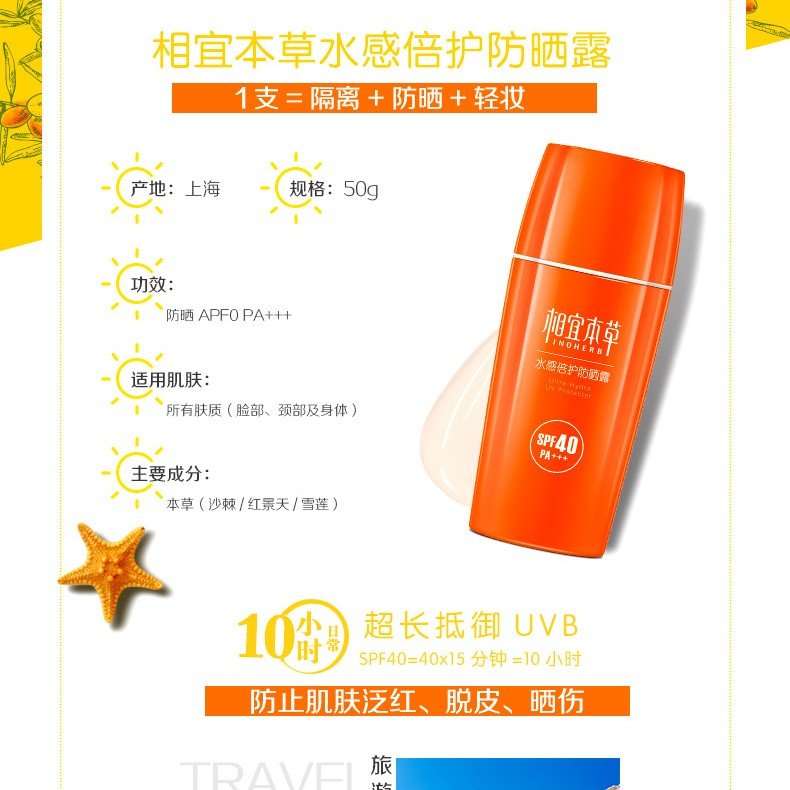 相宜本草水盈清透防晒露 SPF35 PA+++(清爽不油腻)晒单图