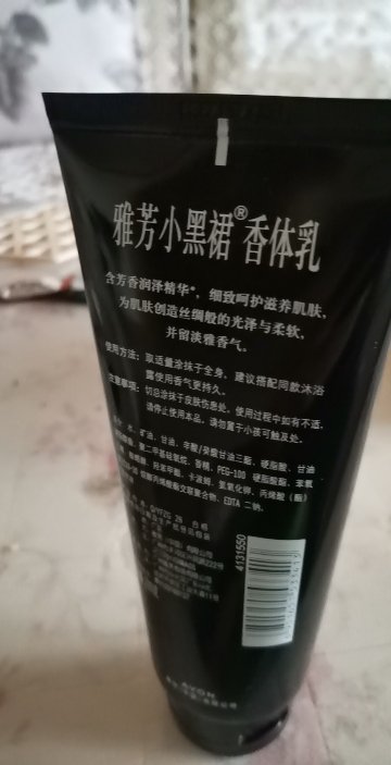 小黑裙身体乳正品老款包装(正品小黑裙身体乳是什么牌子)