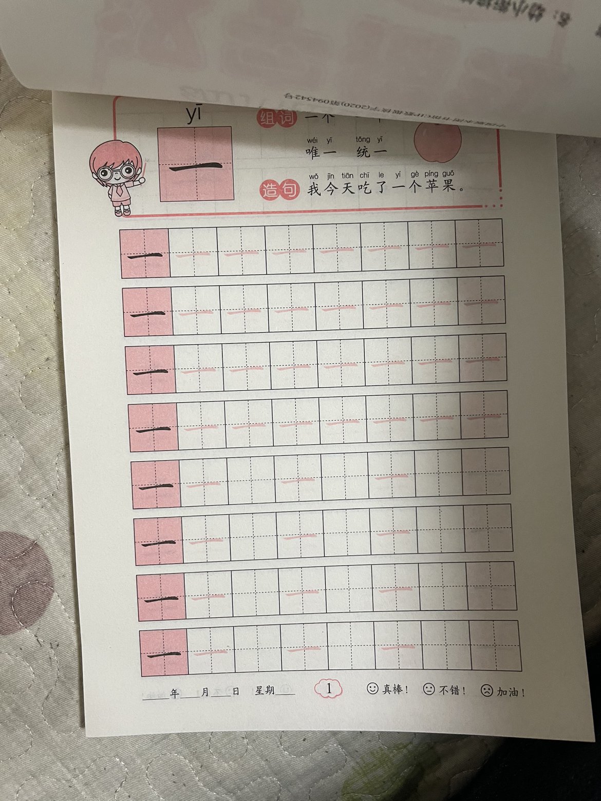 [友一个]幼儿园中班大班汉字描红本学前汉字字帖 学前儿童简单汉字