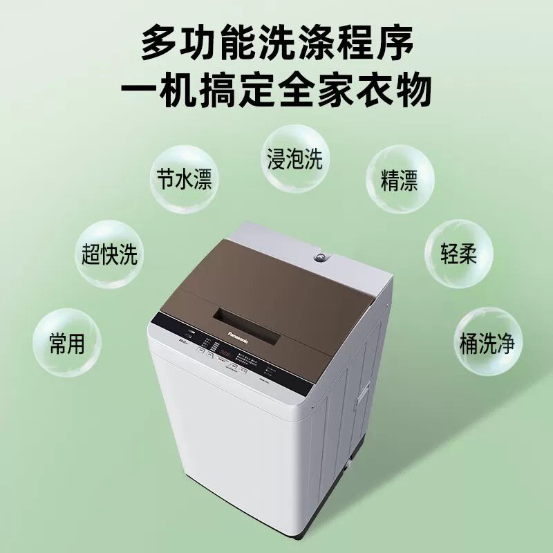 松下(panasonic)洗衣机全自动波轮 8公斤家用租房节能省水人工智能xqb