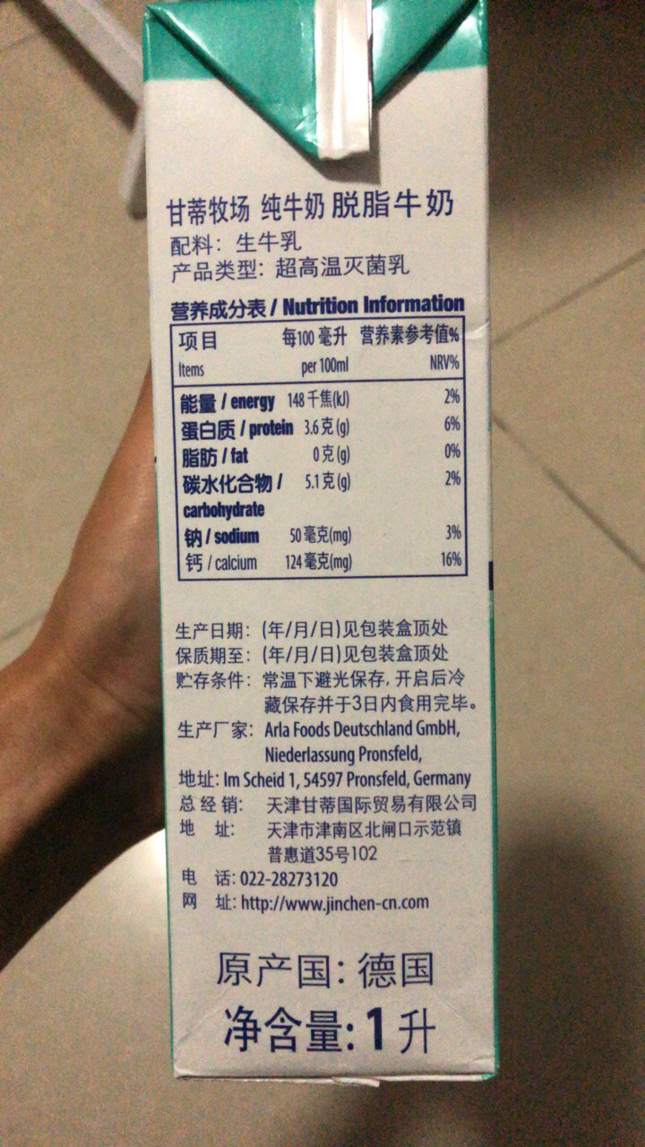 甘蒂牧场脱脂牛奶1l