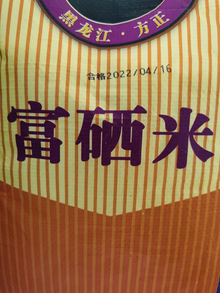 富硒米10kg(5kg*2包) 东北特产 2021年新米产地直供 黑龙江方正大米