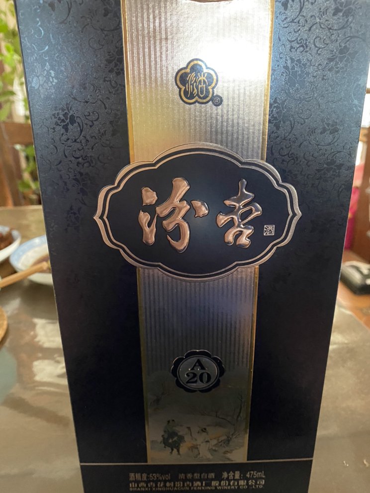 百年汾杏 a20 53度 475ml*6瓶整箱装 清香型白酒晒单图