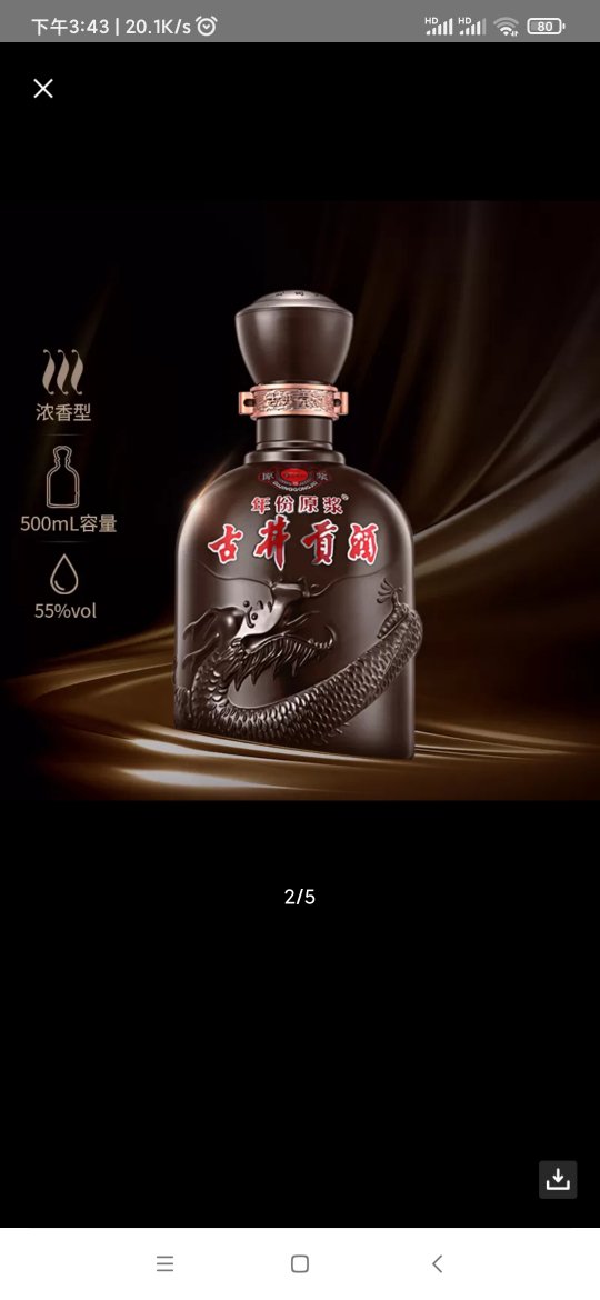 古井贡酒年份原浆55度献礼版第六代500ml*1瓶 古井贡牌浓香型白酒晒单