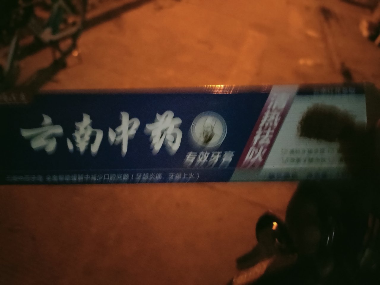 [4只装]云南草本牙膏清新口气110g/支 清新口气保护牙龈晒单图