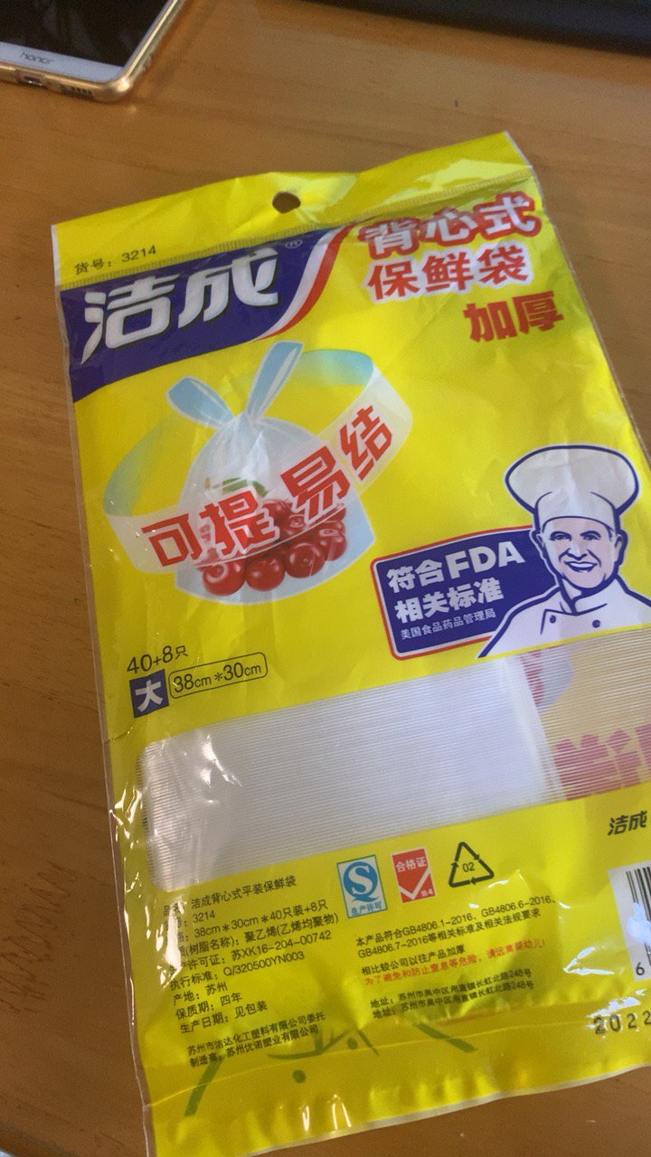 洁成大号背心式保鲜袋 背心型食品袋38*30cm*40 8只晒单图