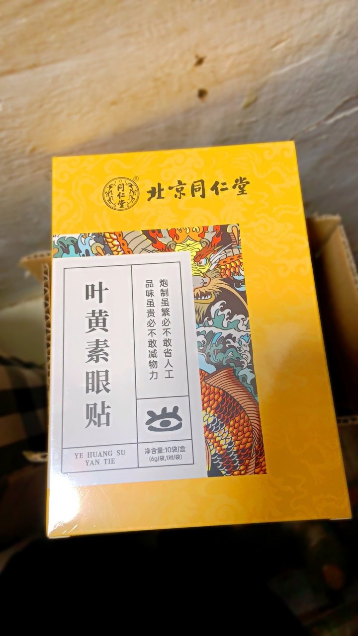 北京同仁堂眼贴