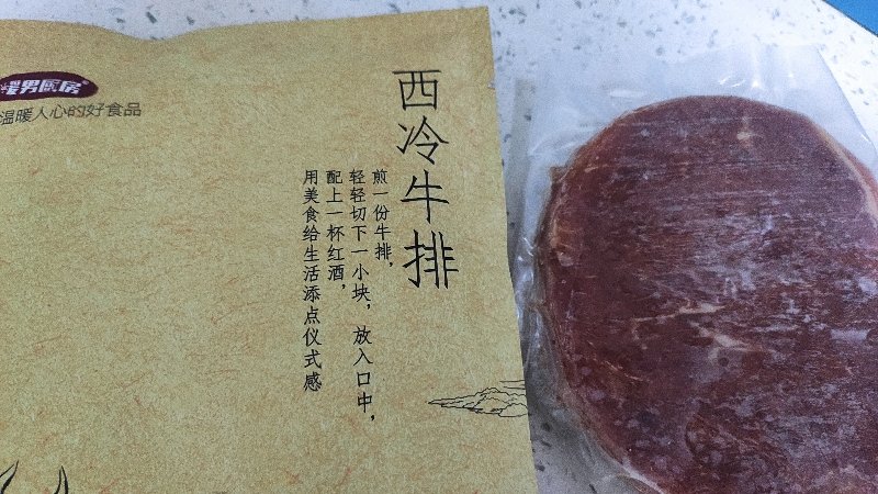 暖男厨房原肉整切家庭牛排套餐眼肉130g*6非拼接牛排晒单图