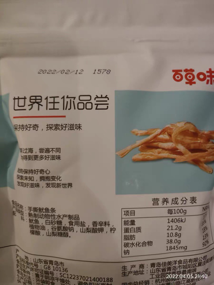 百草味 海味即食 手撕鱿鱼条 80g 休闲零食鱿鱼丝特产小吃海鲜食品