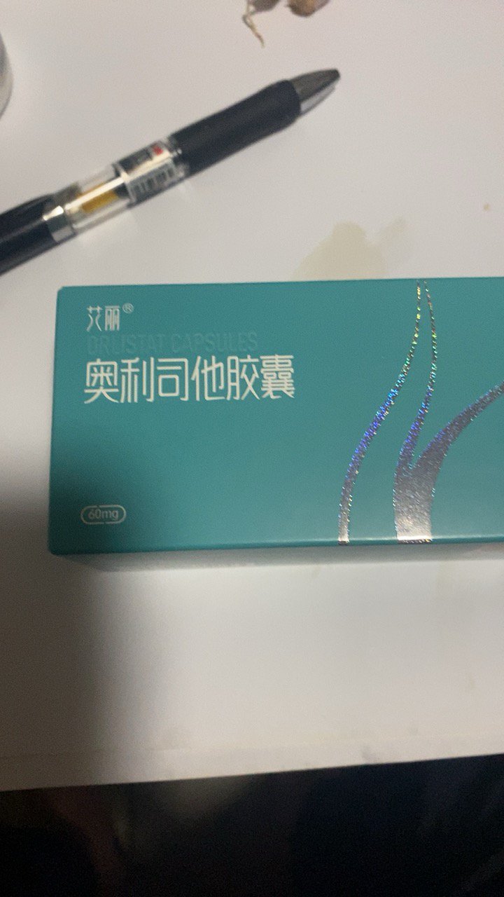 [温和排油60粒]艾丽奥利司他胶囊otc减肥药减肥瘦身减脂排油塑型减肥