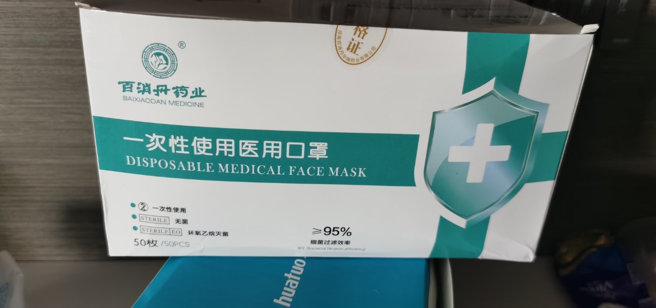 医用口罩一次性独立包装100只百消丹医用口罩一次性使用医用口罩蓝色