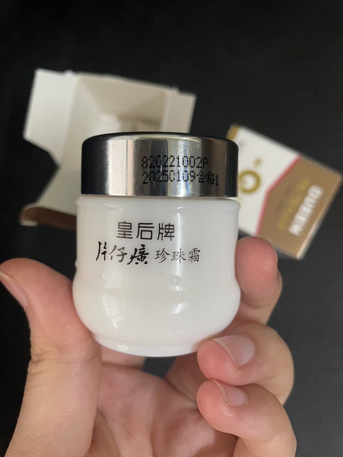 片仔癀珍珠膏20g