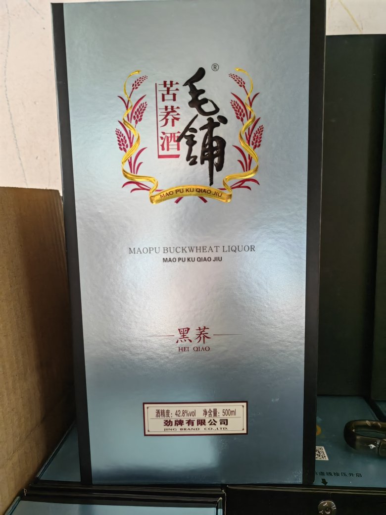毛铺黑苦荞酒