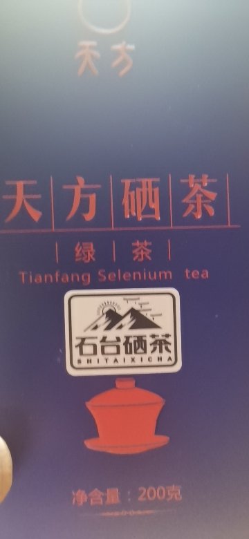 2025年新茶春茶安徽天方茶叶200g特级II硒茶绿茶 明前特级高山手工烘青绿茶浓香型 小罐装茶叶石台硒茶晒单图