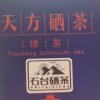 2025年新茶春茶安徽天方茶叶200g特级II硒茶绿茶 明前特级高山手工烘青绿茶浓香型 小罐装茶叶石台硒茶晒单图