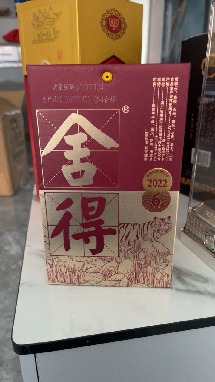 沱牌品味捨得怎麼樣_沱牌品味捨得好不好_沱牌品味捨得價格,評價,圖片