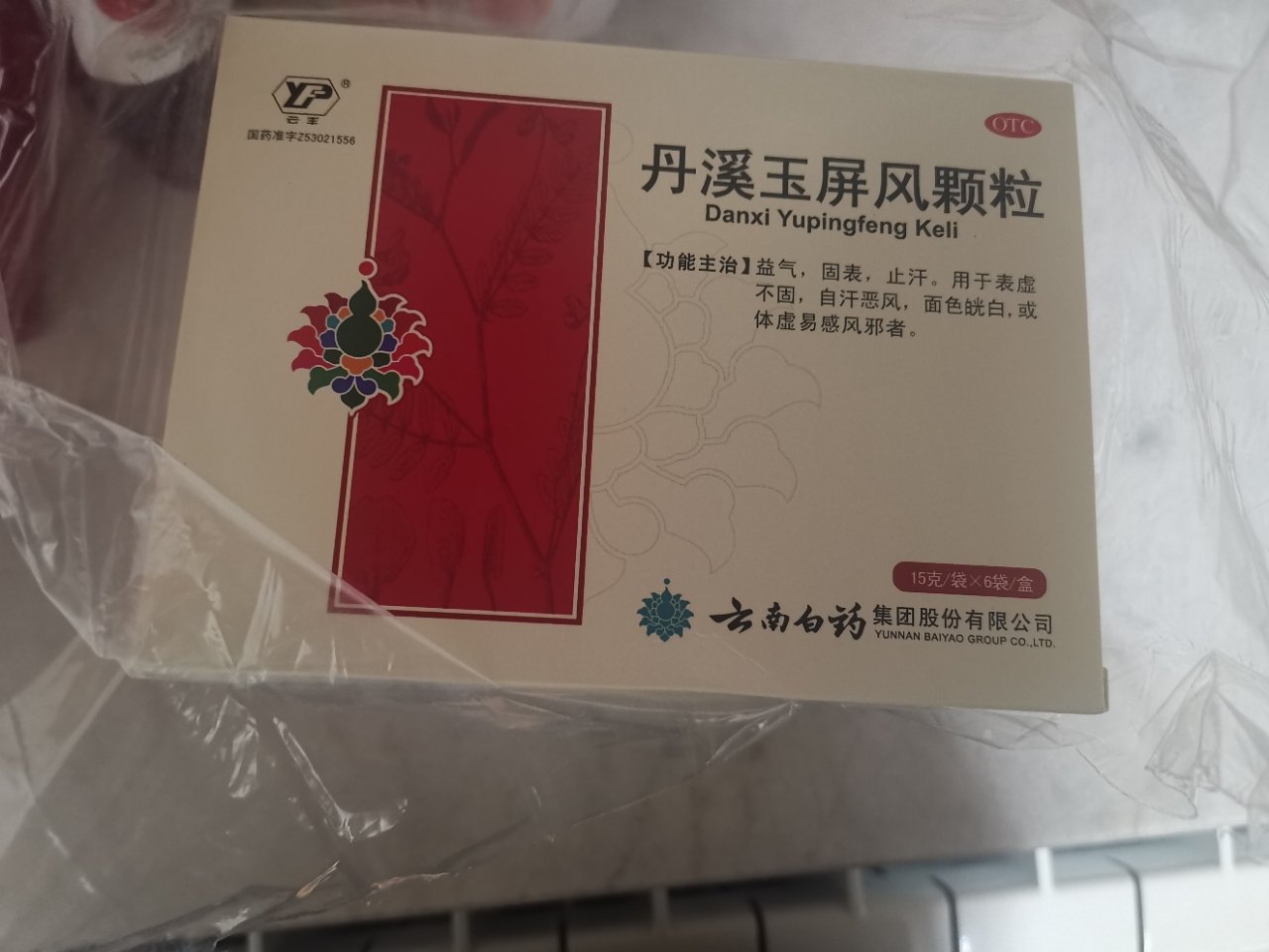 云丰,丹溪玉屏风颗粒 15g*6袋 益气 固表 止汗晒单图