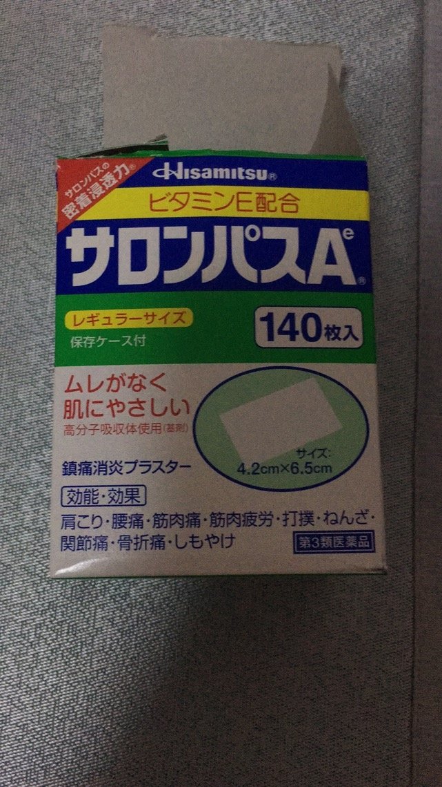 日本撒隆巴斯salonpas镇痛膏药贴140枚/盒 久光制药原装进口肌肉拉伤