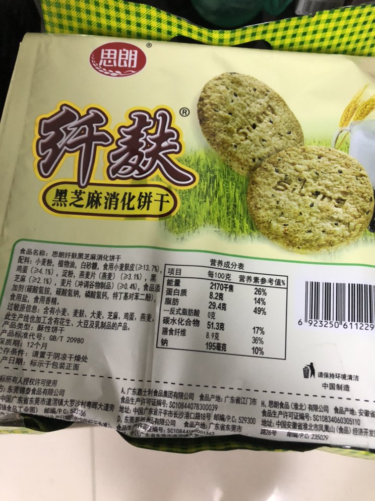思朗纤麸黑芝麻消化饼干380g*3袋粗粮饼干办公休闲零食膳食纤维饼干