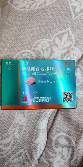 低至198元]金戈 枸橼酸西地那非片 25mg*21片勃起功能障碍白云山金戈