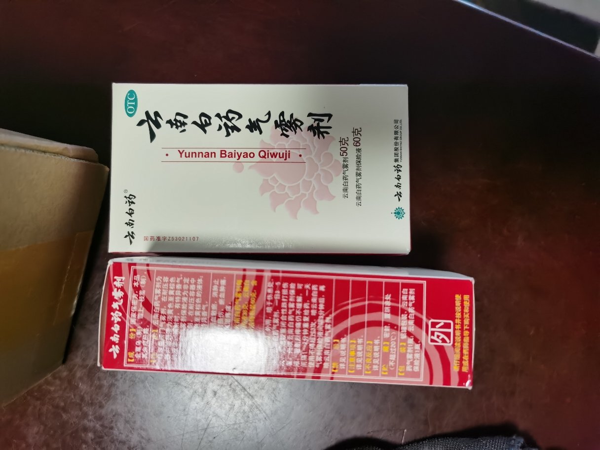 云南白药气雾剂60g 50g 活血散瘀消肿止痛 瘀血 云南白药(yunnan