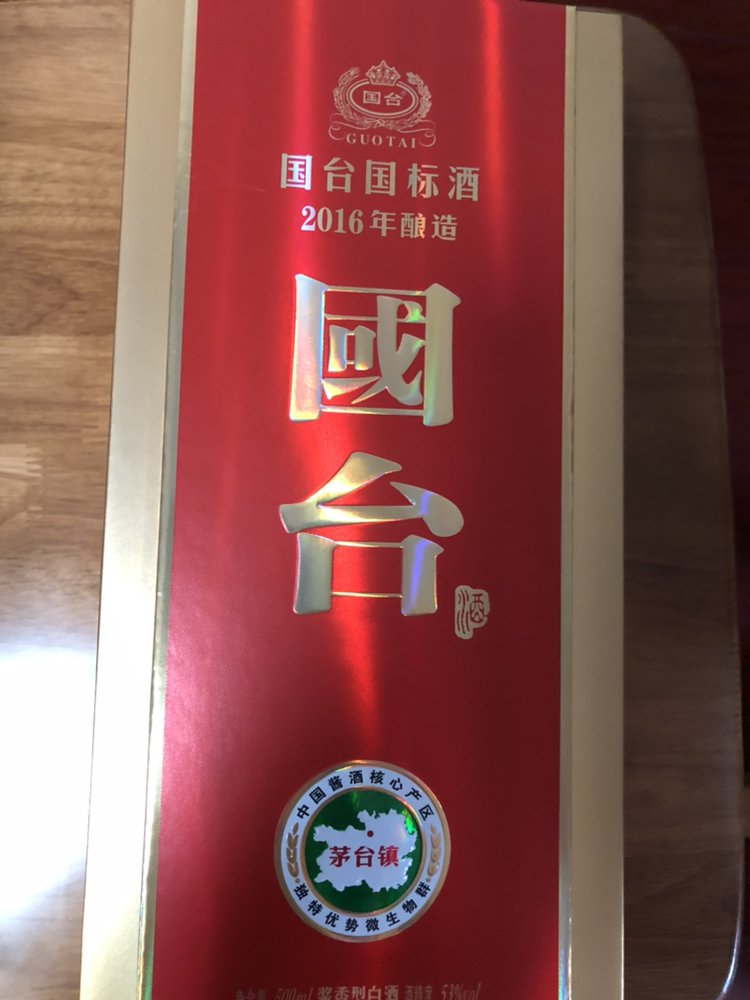 国台国标酒