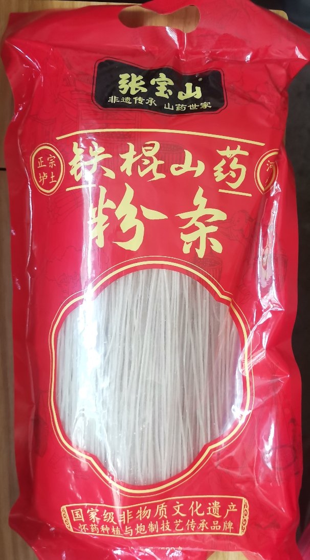 铁棍山药粉条500g*2包正宗全汁老浆粉条粉丝酸辣粉火锅凉拌粉条南北