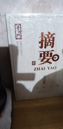 金沙摘要酒(珍品版)53度酱香型 高度白酒 高端礼盒 收藏送礼商务宴请 500ml 单瓶装晒单图