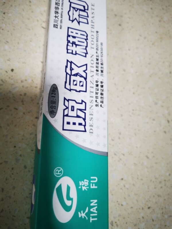 天福脱敏糊剂牙膏120g/盒牙齿敏感防蛀牙口腔抑菌成人儿童通用防龋
