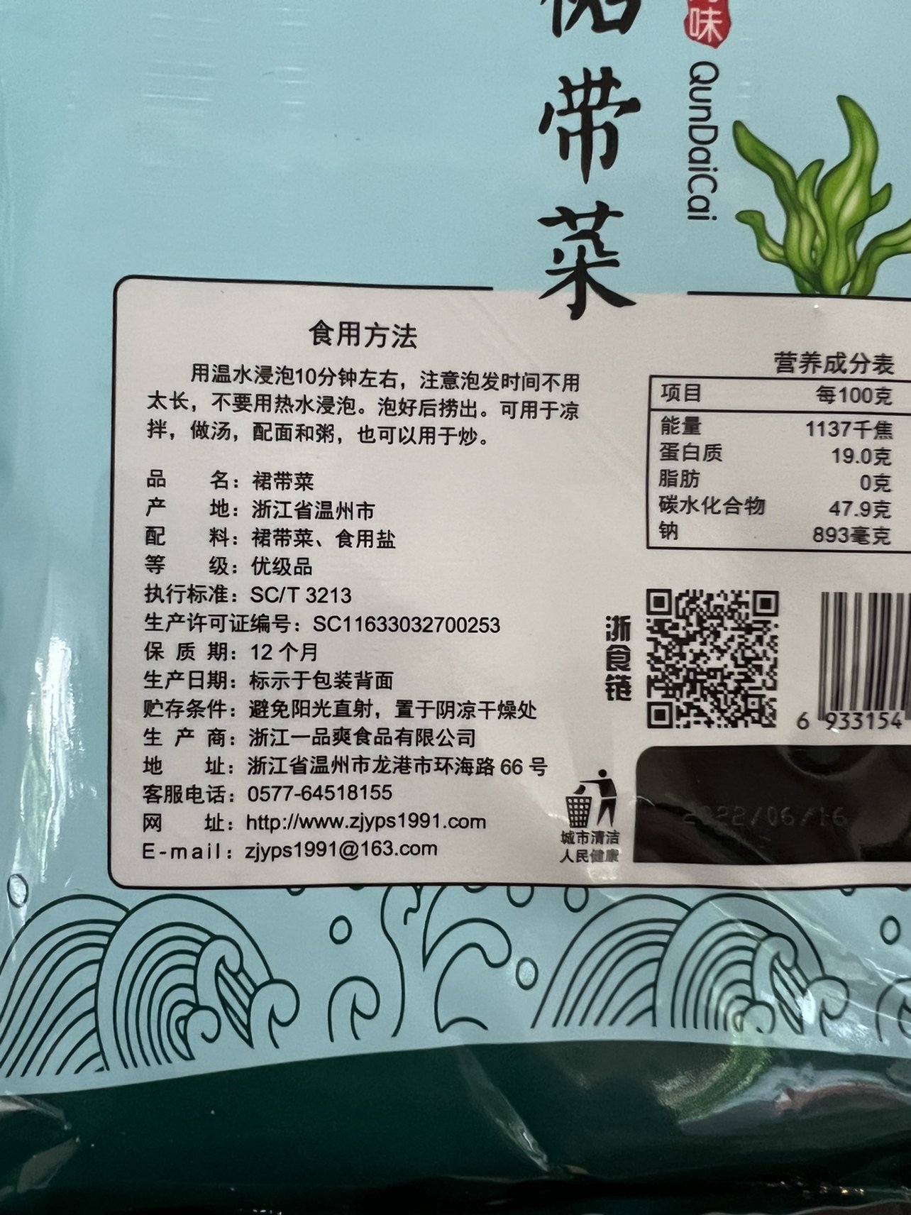 一品爽裙带菜海菜干菜海带裙海裙菜100g晒单图