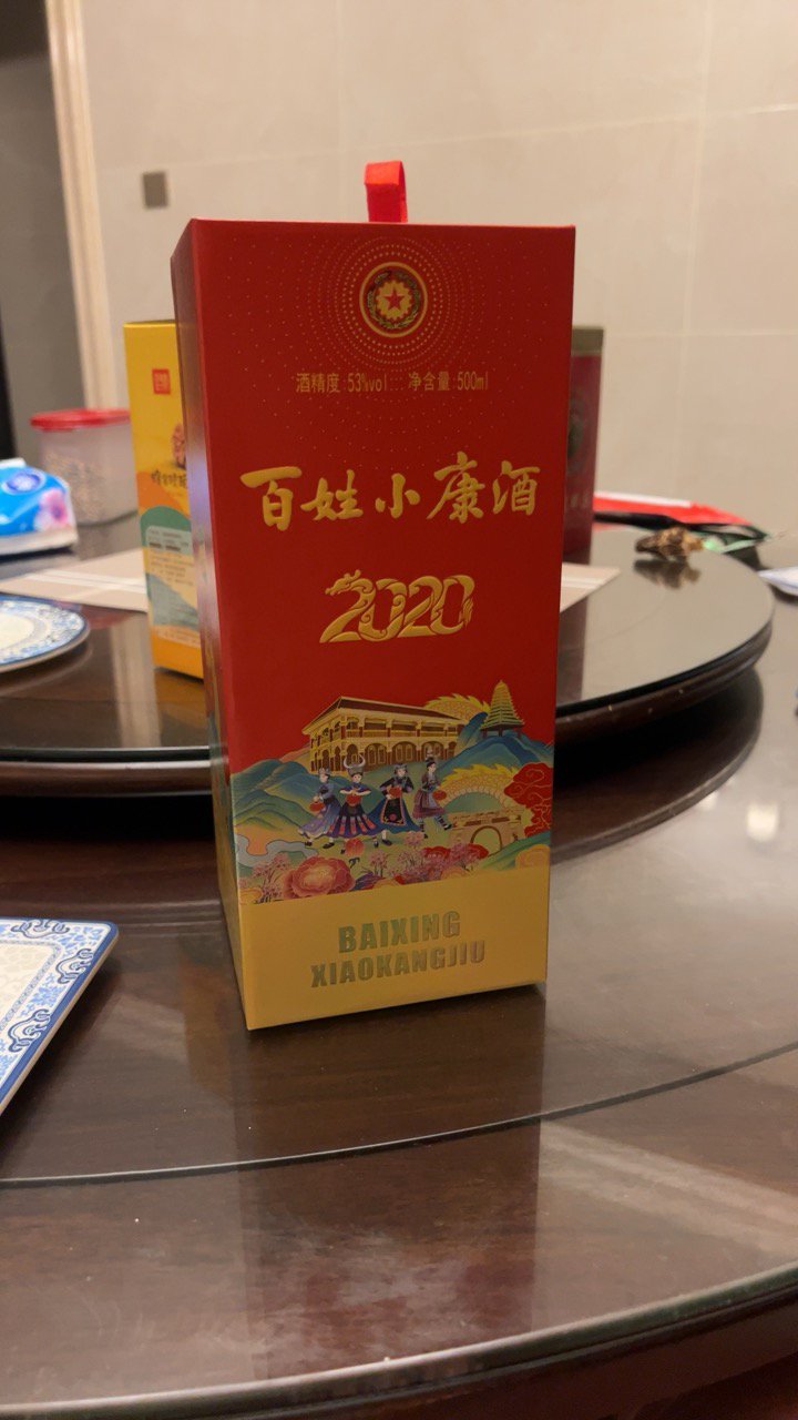 茅台酒股份出品 百姓小康酒2020 酱香型白酒53度 500ml单瓶装晒单图