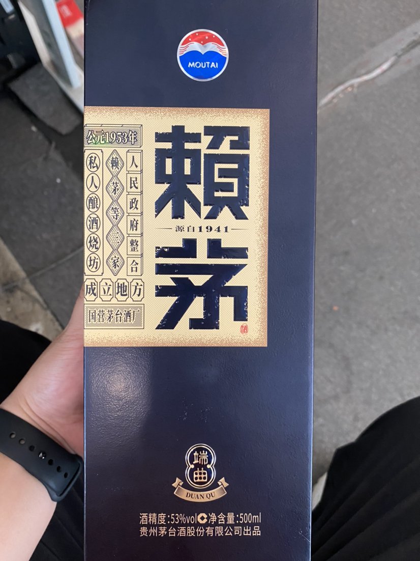 茅台 赖茅 端曲2.0雅韵版 单瓶 53度 500ml 酱香型 白酒 非传承蓝 賴茅晒单图